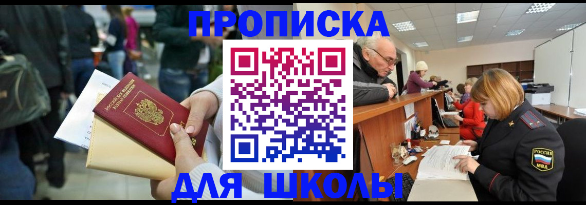 прописка 2025 в Рославле