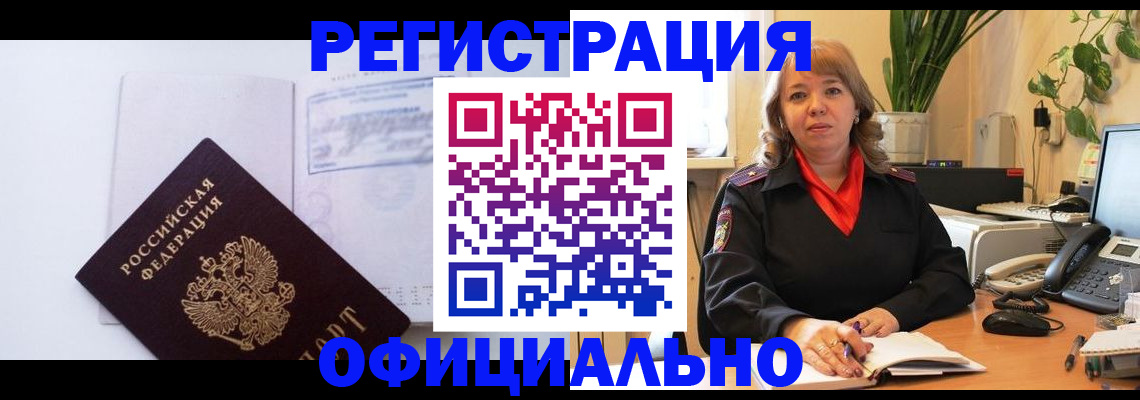 временная регистрация в Рославле