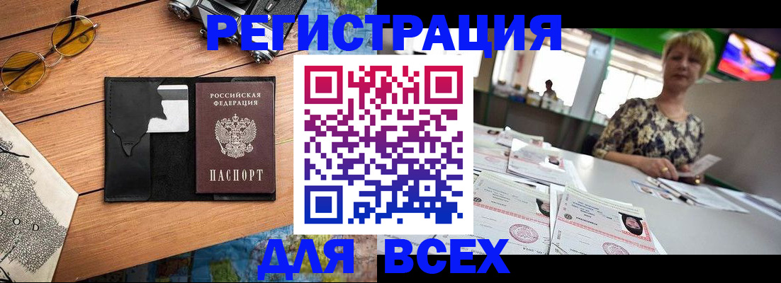 прописка для школы в Рославле